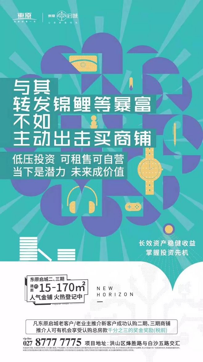 【地產廣告】商鋪刷屏海報文案參考