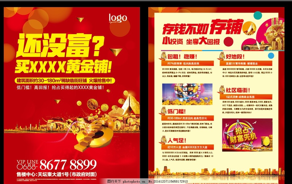 商鋪招商單頁(yè)