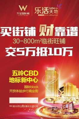 城市新潮流--萬(wàn)寶&middot;樂(lè)活天地產(chǎn)品發(fā)布會(huì)盛大召開