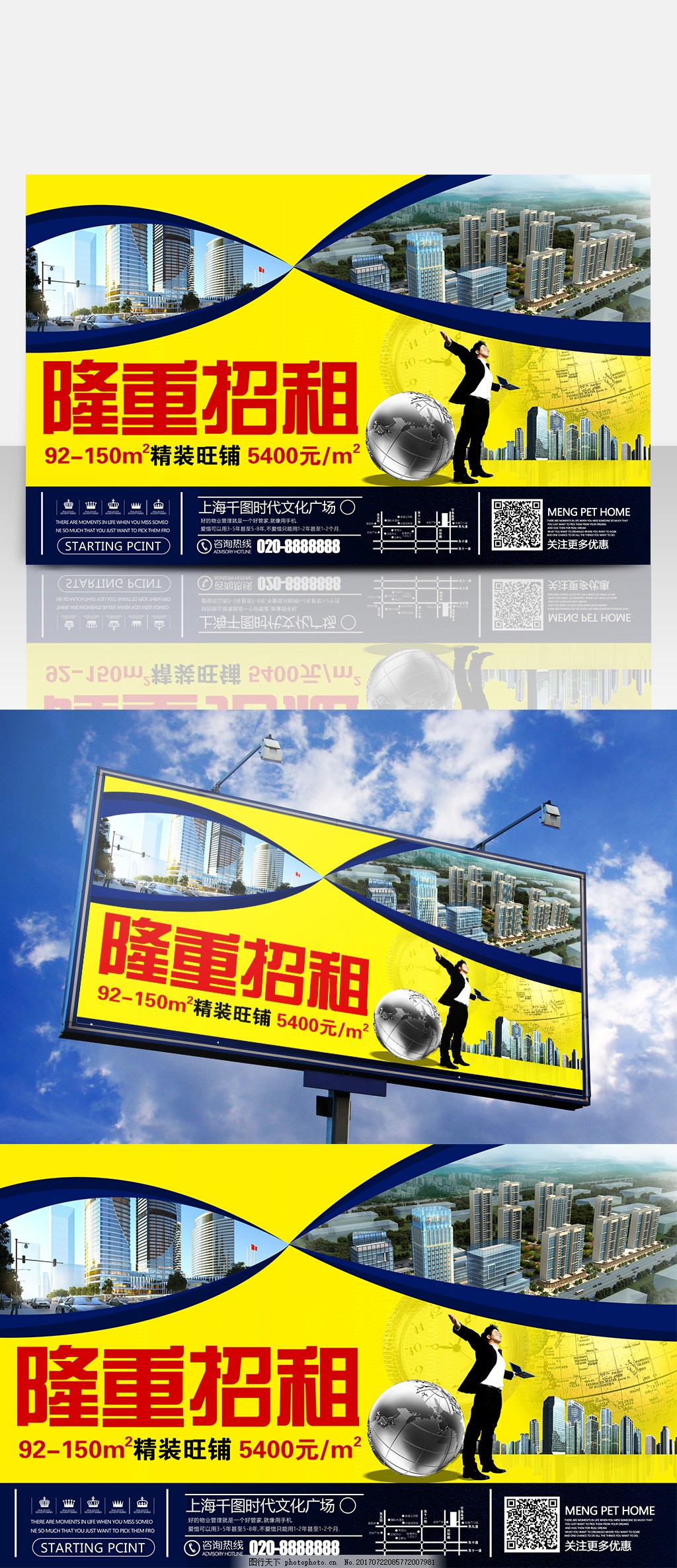 大氣地產(chǎn)商鋪旺鋪招租招商海報圖片