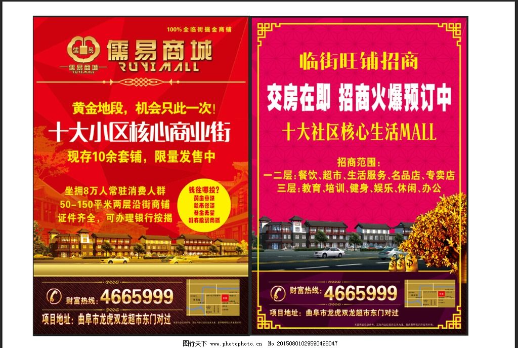 地產傳單圖片,房地產傳單 商鋪單頁 商業街單頁 黃金樹-