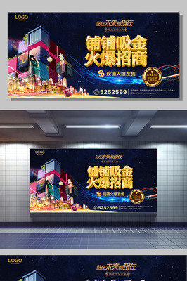 房地產(chǎn)商鋪門(mén)面售樓招租廣告展板