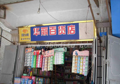 百貨店門(mén)面